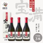 宝満 25% 720ml