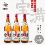 宝満 25% 1800ml