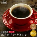 カフェ アダチ コーヒー豆 現代の高級珈琲