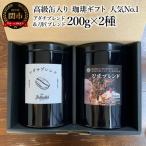 カフェ アダチ コーヒー豆 高級缶入り No.1