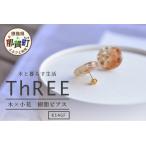 木×小花 樹脂ピアス【徳島 那賀 木 木製 アクセサリー