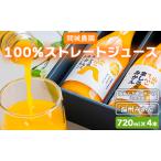 間城農園 100%ストレートジュース 720ml