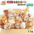 パン 11個