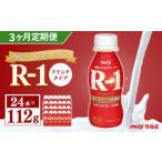 明治 プロピオ ヨーグルト R-1 ドリンク 112g