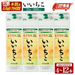 いいちこ 25度 パック 計7.2L