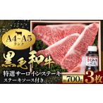 黒毛和牛 牛肉 サーロイン ステーキ 3枚