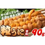 甘塩粒うに 1本