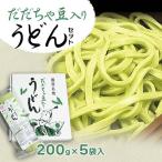 だだちゃ豆入り うどんセット 200g×5袋
