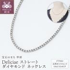 Deliciae PT900 テニスネックレス