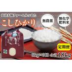 令和6年度産 こしひかり 6kg