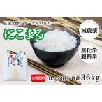 令和6年度産 にこまる 6kg