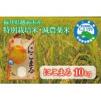 産にこまる 特別栽培米 10kg