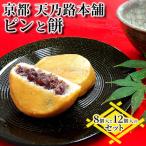 天橋立 ピンと餅 8個入と 12個入りのセット