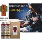 本場手造りの稲庭うどん紅白セット 稲庭うどん