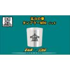 北斗の拳 タンブラーMINI ジャギ