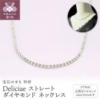 Deliciae PT900 テニスネックレス