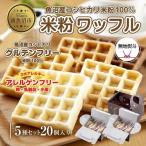 無地熨斗 3大アレルギー対応 米粉ワッフル