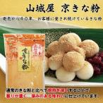 きな粉 110g×10セット