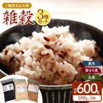 ご飯炊き込み用雑穀セット 雑穀小袋3種各200g1袋