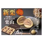 fu.... налог [ новый каштан предварительный заказ |2024 год 11 месяц средний . после последовательный отправка ] каштан нравится - Tama . нет!. кожа .. круг .....[ каштан гора ](6 шт ) каштан ........ земля.. Kochi префектура 4 десять тысяч 10 блок 