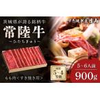 常陸牛 すき焼き用もも肉900g 450g×2