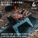 焚き火台 GREED FIRE STAND:TYPE