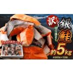 銀鮭 切り落とし 約5kg
