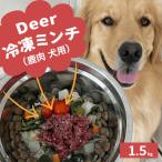 鹿肉 犬用 5kg