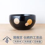 川連漆器 小鉢 水玉 黒 天然木 天然漆 漆器