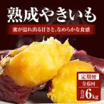 熟成やきいも 熟成 焼き芋 さつまいも 1kg