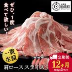 白老豚 肩ロース スライス 500g×3パック