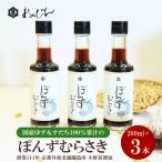 小野甚醤油のゆず&すだち100%果汁の
