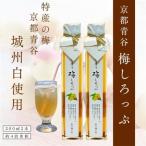 炭酸水や カクテルで楽しめる梅の味 200ml×2本_惣菜