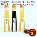 の醗酵熟成黒にんにくを使った 黒にんにくドレッシング