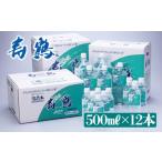 A1-1050 飲む温泉水 寿鶴 500ml×12本