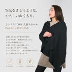 大判ストール フリンジ無し ブラック