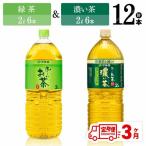 伊藤園 健康ミネラルむぎ茶2L 6本