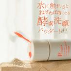 ピーズルーツ 米ぬか酵素洗顔パウダー