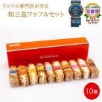 スコーン10個セット 焼菓子 スコーン 詰合せ 10個