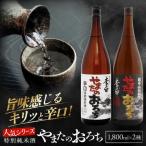 特別純米酒 辛口 超辛口 1800ml×2本