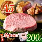佐賀牛ヒレステーキ200g HCS015