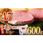 佐賀牛ヒレステーキ200g×3パック