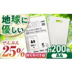 地球にやさしい持ち手付き袋 A4 白 1冊50枚入