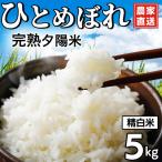 完熟夕陽米 精白米 5kg