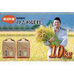 令和7年産 甚乃米 ひとめぼれ 10kg