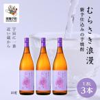 むらさき浪漫 1800ml
