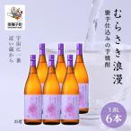むらさき浪漫 1800ml