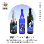 宇宙ロケット3種セット 720ml