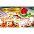 アイス詰合せ 共進牧場 ジャージーミルク