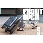 ふるさと納税 【先行予約品】[PROEVO-AVANT]フロントオープン スーツケース 機内持ち込み対応 ストッパー付き S（スクラッチ/ガンメタリック） [.. 福岡県大木町